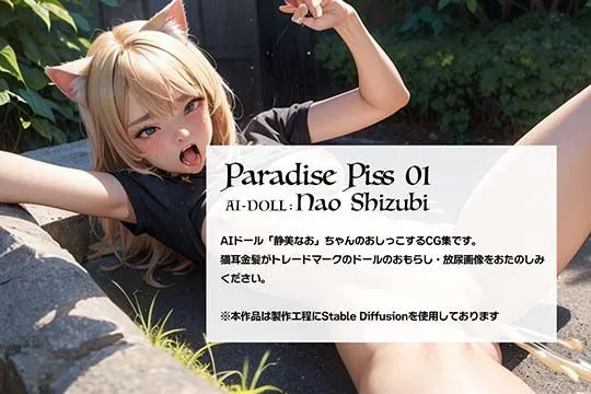 [elegirl publishing]Paradise Piss 01｜AI DOOL : Nao Shizubi （静美なお）