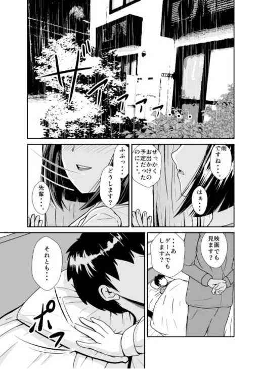 [AOI]雨の日は後輩ちゃんとお布団の中で・・・