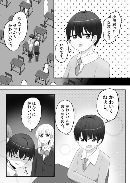 [Cはんげ]俺は女子のおもちゃ