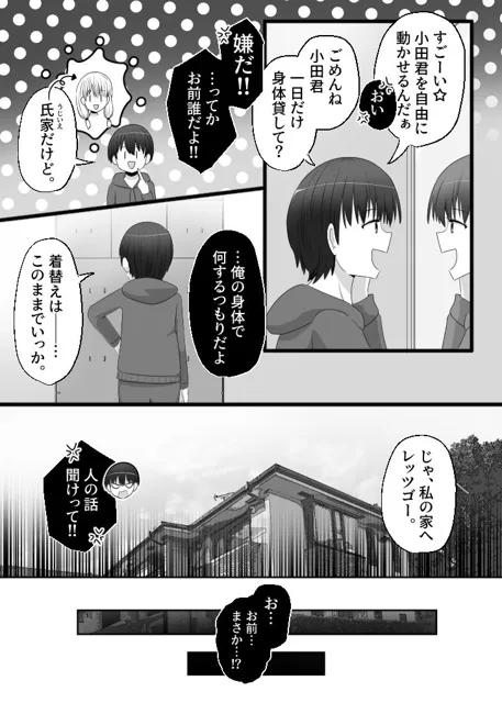 [Cはんげ]俺は女子のおもちゃ