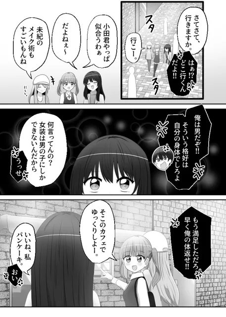 [Cはんげ]俺は女子のおもちゃ