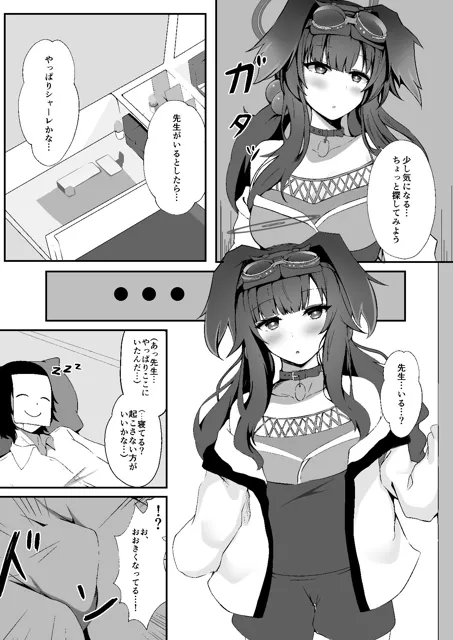 [空想少女]先生、夜は一緒に…いてくれる？