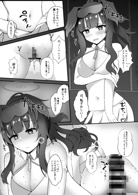 [空想少女]先生、夜は一緒に…いてくれる？