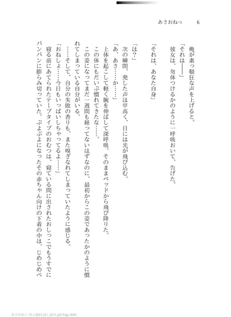 [桜花庵 クロスロード文庫]あさおねっ 〜朝起きたらおねしょ○女だった件〜 ＃3 始まりの終わり