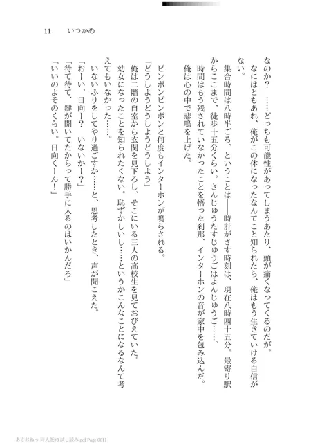 [桜花庵 クロスロード文庫]あさおねっ 〜朝起きたらおねしょ○女だった件〜 ＃3 始まりの終わり