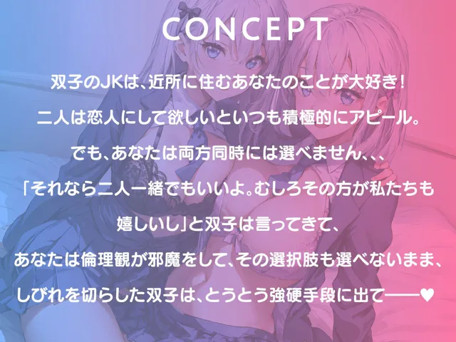 [即ヌキ研究会]【90%OFF】双子処女JKのおまんこ食べ比べ〜二人そろってあなたの恋人にしてください〜