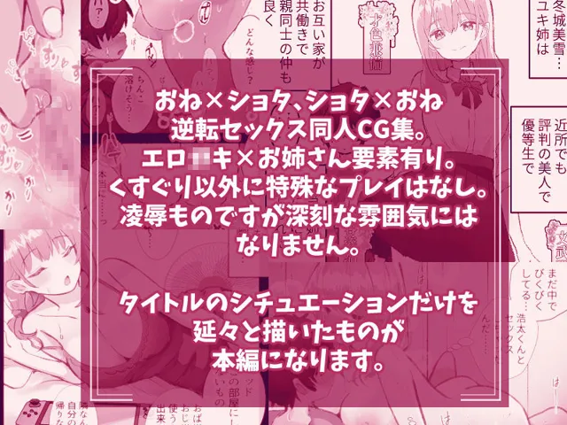 [まりんメイト]逆転ショタおね〜おねショタのお姉さんをくすぐりセックスで反省させる〜