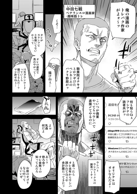 [Fatalpulse]騎乗院先生のエロマンガ脳