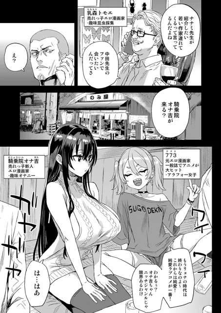 [Fatalpulse]騎乗院先生のエロマンガ脳