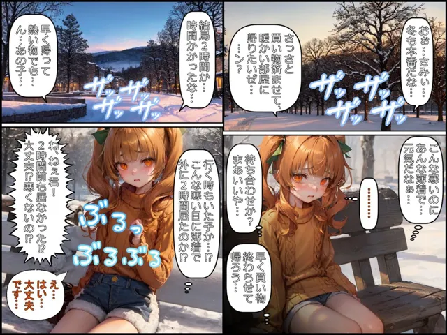 [みるくれーぷ堂]【50%OFF】家出少女〜雪の降る中、家から追い出された虐●少女を家に連れ込んで孕ますまで〜