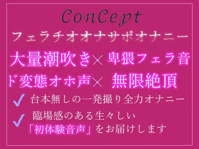 [ガチおな]【10%OFF】【新作価格】【プレミア級】 人気声優一般OLちゃんが淫語でオナニーをサポート♪ 極太ディルドをフェラしながらぶっといバイブをGスポにズブズブしながらおもらしオナニー