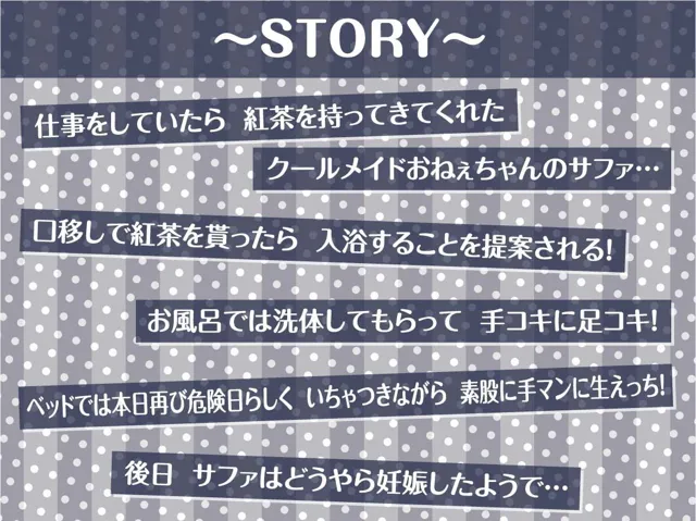 [テグラユウキ]【30%OFF】クールメイドおねぇちゃんとの低音いちゃらぶ中出しえっちAFTER【フォーリーサウンド】