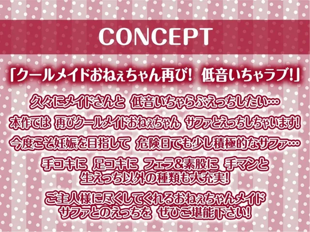 [テグラユウキ]【30%OFF】クールメイドおねぇちゃんとの低音いちゃらぶ中出しえっちAFTER【フォーリーサウンド】