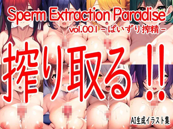 [Excelion-Pro.]搾精楽園 vol.001 -ぱいずり搾精-