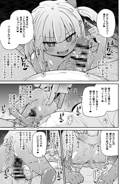 [きつね屋]聖女とスライムとザコ勇者