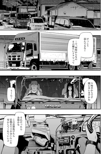 [ひっさつわざ]トラックドライバー