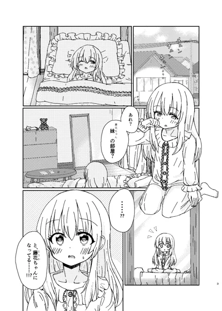 [ほろびかけごはん]妹になっちゃったお兄ちゃんの災難