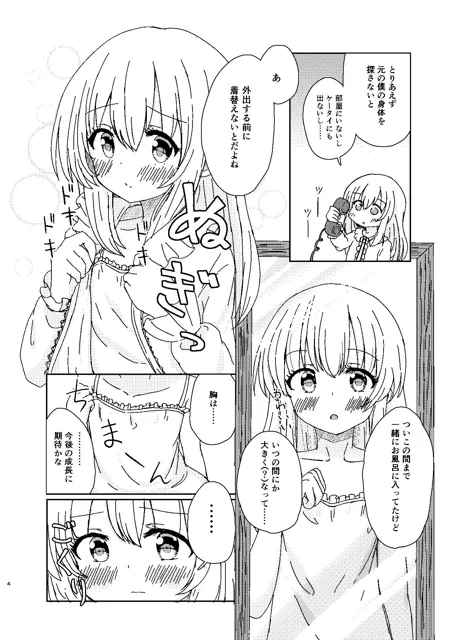 [ほろびかけごはん]妹になっちゃったお兄ちゃんの災難