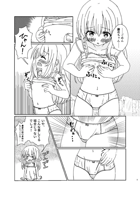 [ほろびかけごはん]妹になっちゃったお兄ちゃんの災難