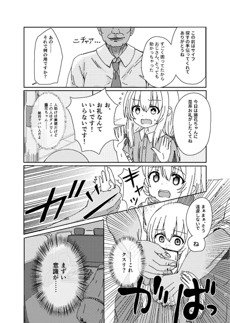 [ほろびかけごはん]妹になっちゃったお兄ちゃんの災難