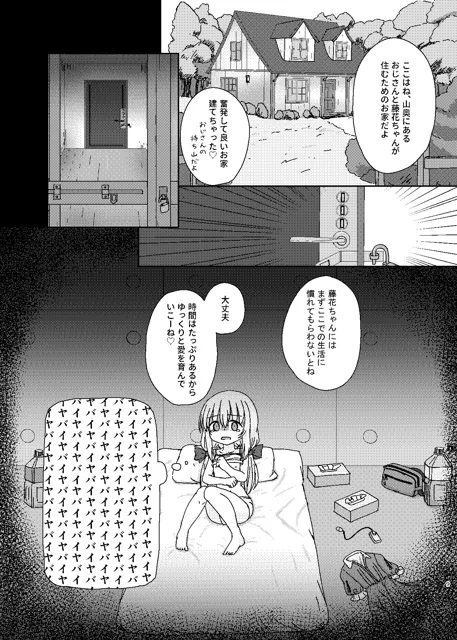 [ほろびかけごはん]妹になっちゃったお兄ちゃんの災難