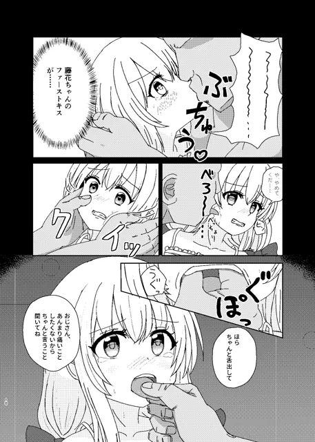 [ほろびかけごはん]妹になっちゃったお兄ちゃんの災難