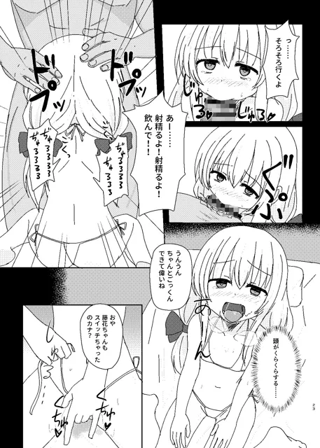 [ほろびかけごはん]妹になっちゃったお兄ちゃんの災難