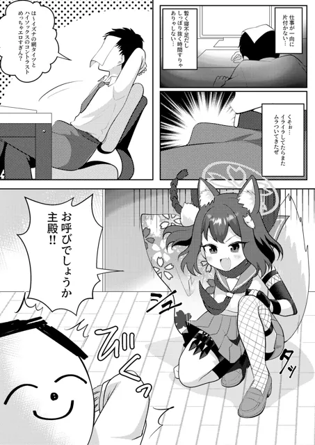 [放課後ハイボールランド]イズナ流 妊法性欲処理の術