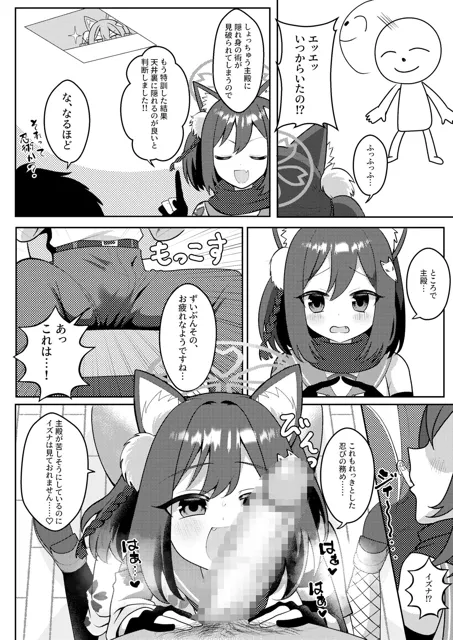 [放課後ハイボールランド]イズナ流 妊法性欲処理の術