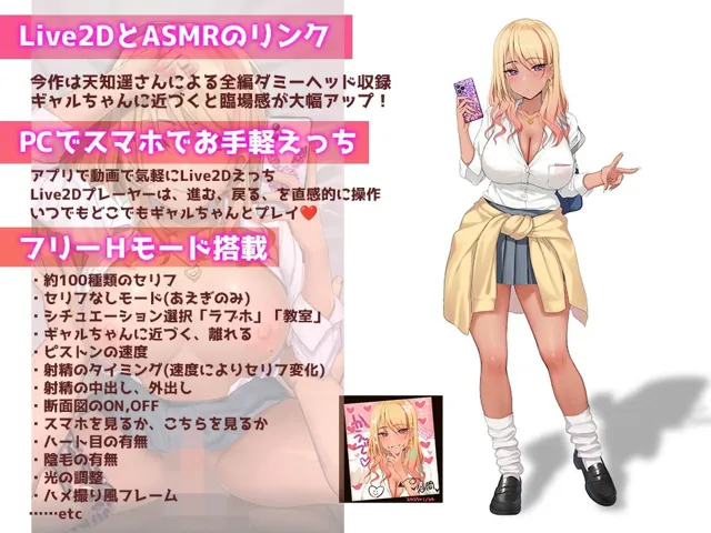 [めがみそふと]【Live2D×ASMR】ヤっちゃえ！ギャルちゃん 〜お金も成績もえっちで解決〜