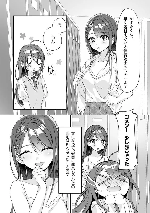 [即オチ少女]TSきょうだい（2）