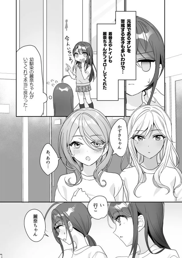 [即オチ少女]TSきょうだい（2）