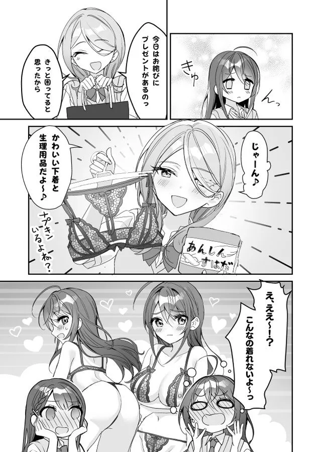 [即オチ少女]TSきょうだい（2）