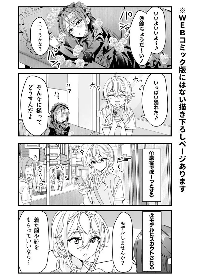 [即オチ少女]TSきょうだい（2）