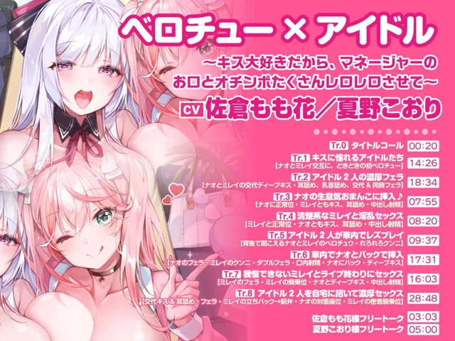 [スタジオりふれぼ]【20%OFF】【大ボリューム6時間34分！】ベロチュー×アイドル♪ キスでたっぷり舐め尽くし♪ 〜4ヒロイン詰め合わせ〜【KU100】【総集編】