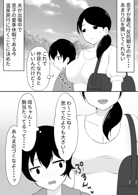 [六階まで梯子]お母さんと混浴したら、まずいことになった話