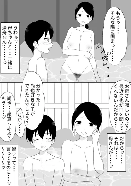 [六階まで梯子]お母さんと混浴したら、まずいことになった話