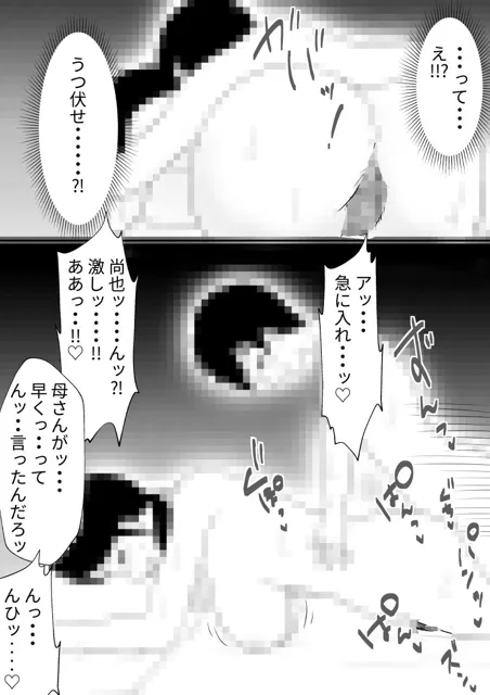 [六階まで梯子]お母さんと混浴したら、まずいことになった話