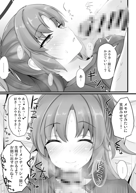 [白銀木犀]早瀬ユウカでシコりたい