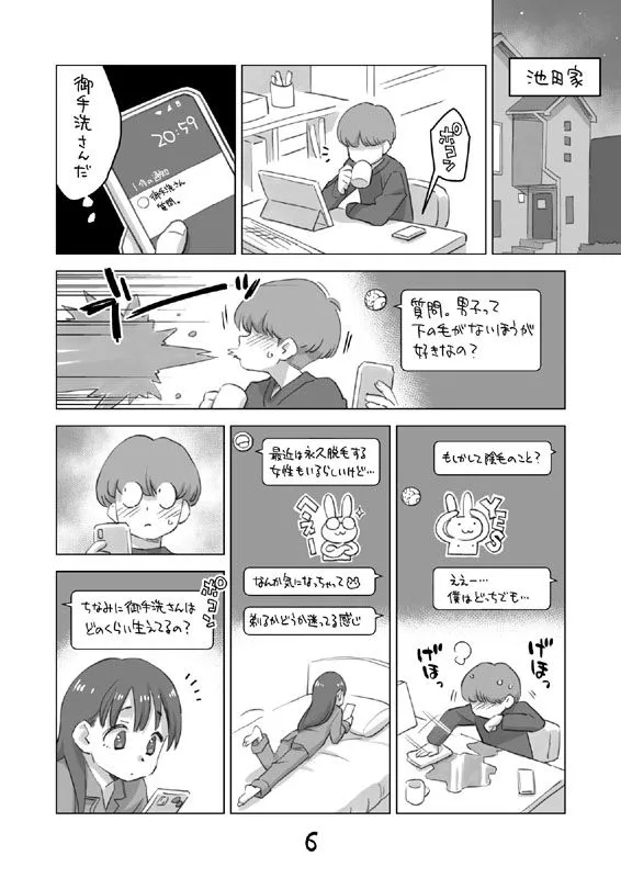 [お子様ランチ]御手洗さん、剃毛する。