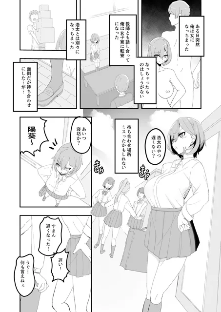 [Tempest]美少女TSした友人がえっちにハマって女に染まっていく本