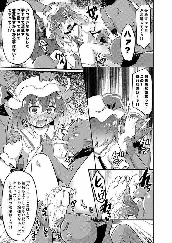 [神聖ファウンテン]レミ姦〜ゴブリンと◯◯しても出られない部屋〜