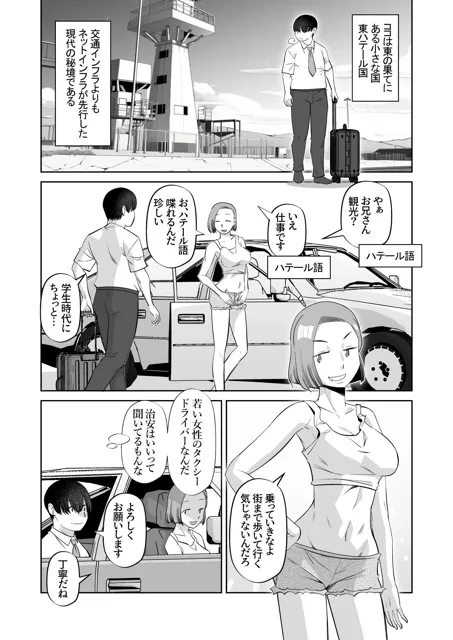 [尾野けぬじ]それは夢の国