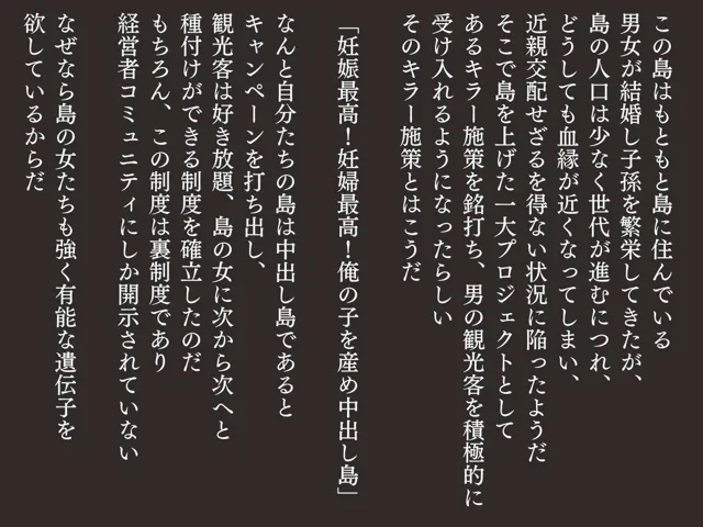 [ももバニラ]妊娠最高！妊婦最高！俺の子を産め！中出し島〜観光客に次々と種付けされる巨乳美女たち〜