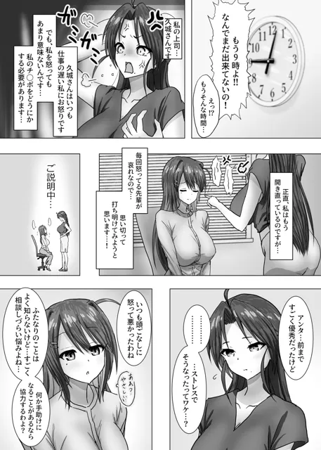 [濃厚温暖書房]ふたなりダメOLちゃん「先輩…セクハラしていいですよ…？」