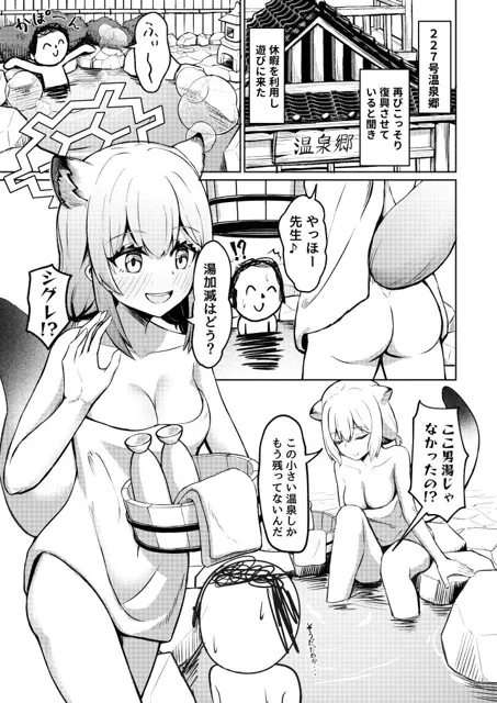 [ちりめんなおゆき]227号酔いどれ温泉郷