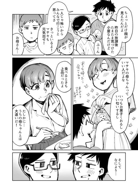 [くぴこ]誘拐された母親は息子にも犯●れイキ漏らす