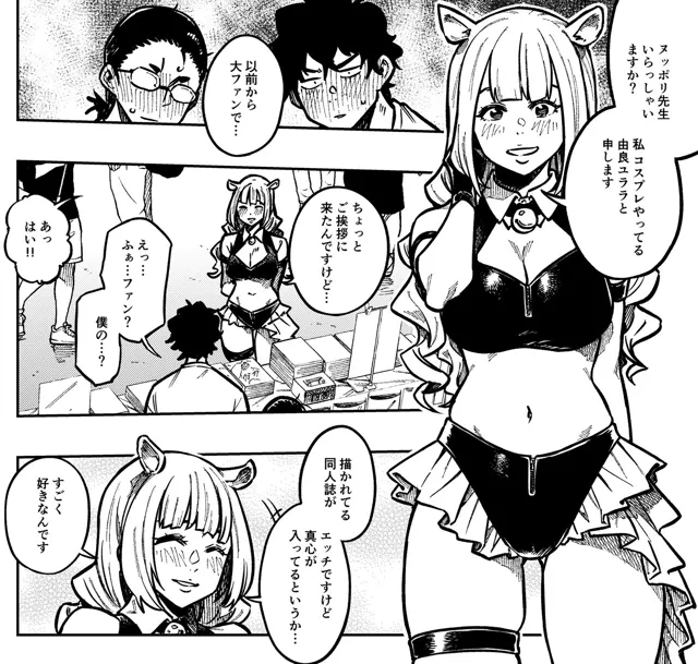 [緑色みかん]コスプレ売り子さんは見抜いてる。