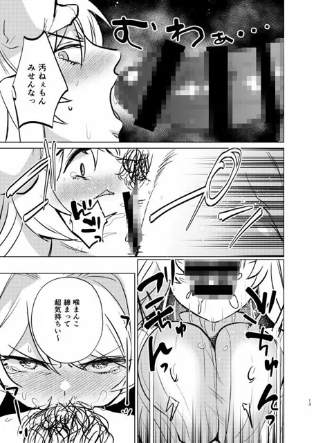 [まるでばらばら]不良の俺がTSして陰キャくんとセックスしちゃう話