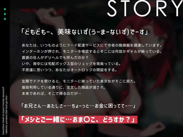 [どぐまぱにっく]速達！メシと一緒にギャルま〇こどうすか？〜デリバリー呼んだらデリヘルが来た〜